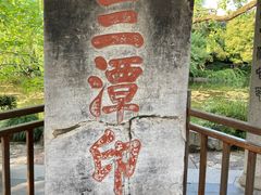 -西湖游船