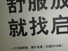 -启明眼镜(海淀黄庄店)