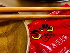 -黄潇洒老火锅(九眼桥宏济巷店)