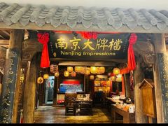 -南京大牌档(崇文门国瑞店)