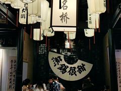 -贡梅老面馆·蟹粉面·无锡特色小吃(南长街主推店)
