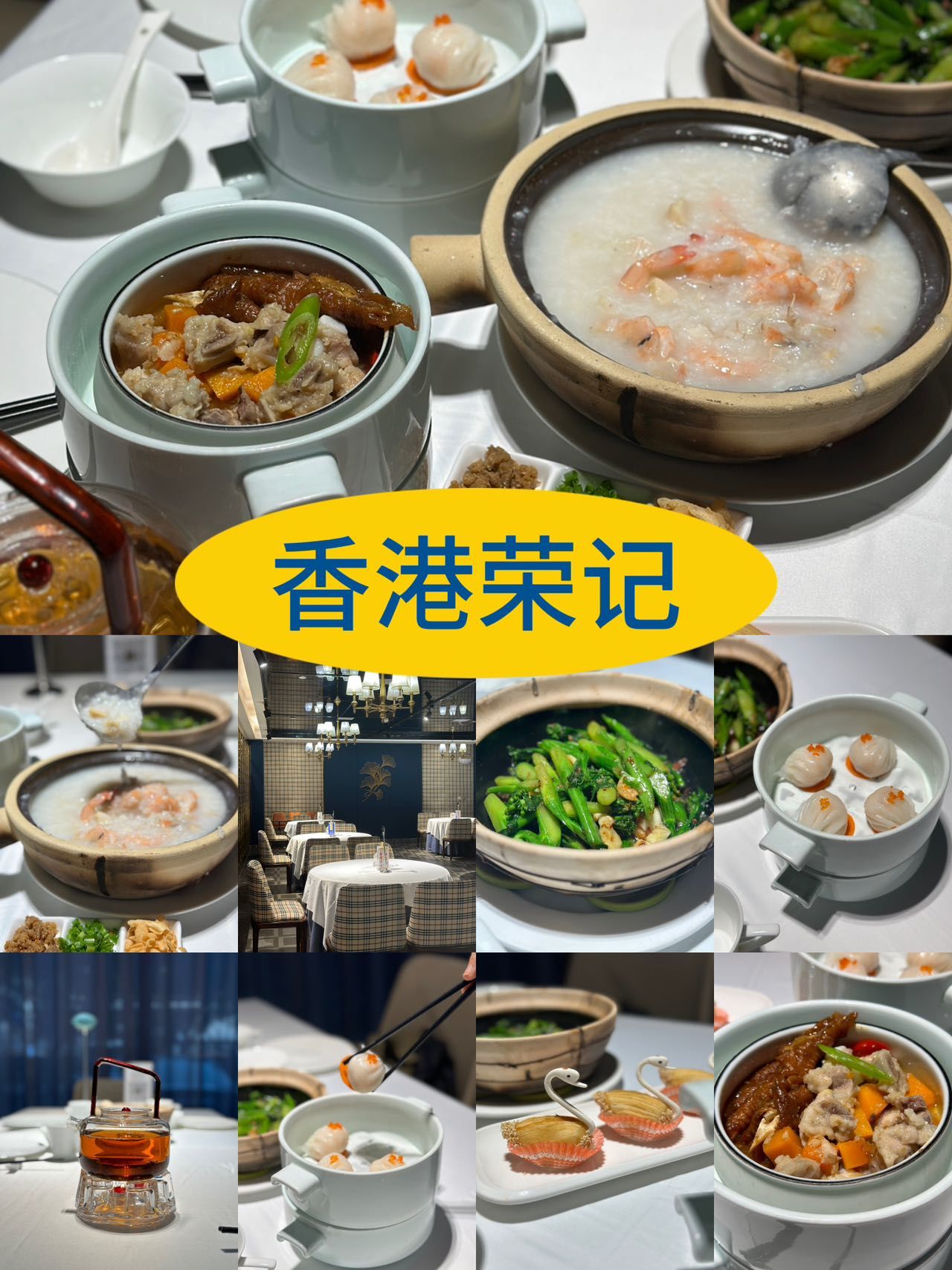 香港荣记酒楼可是我最近的心头爱!
