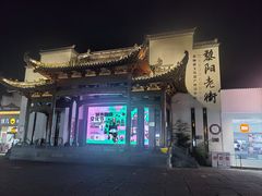 -黎阳老街