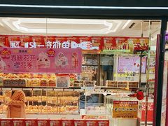 -味多美蛋糕(马家堡永辉店)