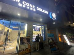 -CORNER CONE GELATO酷矿手作霜淇淋(南头古城店)