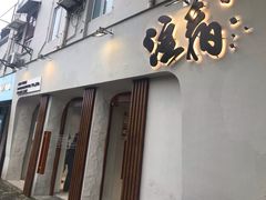 门面-注春·荞麦奶茶(新天地旗舰店)