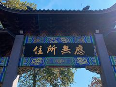-灵顺寺