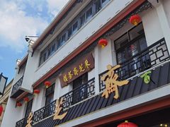 -采芝斋评弹茶馆(观前街店)