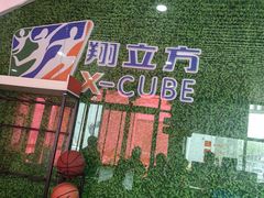 -翔立方体育文化综合体(南翔智地店)