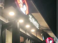 -茶颜悦色(岳麓山顶店)