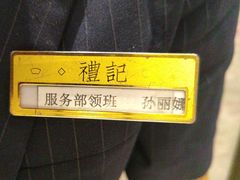 -鑫复盛礼记酒店·国家白金五钻酒家