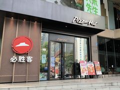 -必胜客(骡马市店)
