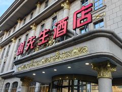 -谢先生酒店·椒宴集(沙湖店)