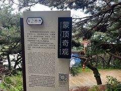 -沂蒙山旅游区龟蒙景区
