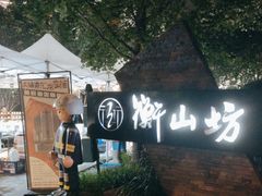-徐家汇源景区-衡山坊