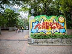 -九龙公园