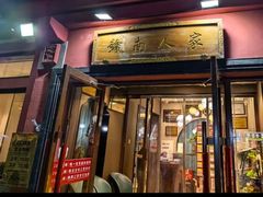 -赣南人家·头牌江西菜(劲松店)