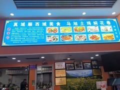 -马旭土鸡焖花卷新疆菜大盘鸡·真域顺西域美食(天马大道店)