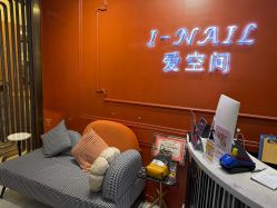 -爱空间美睫健康美甲