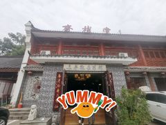 门面-长春观斋补堂素菜馆