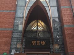 -钟书阁(松江泰晤士小镇店)