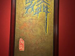-麟1929(外滩店)