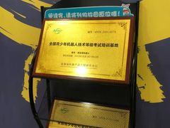 -克乐思少儿机器人•编程•竞赛科技馆(融创店)