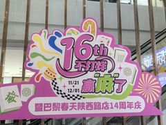 -巴黎春天(陕西路店)