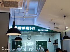 -榆林镇筋饼(知春路店)