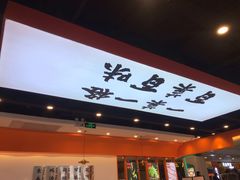 -天府国麻辣香锅(悦荟广场店)