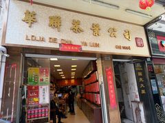 -华联发展销售中心(十月初五街店)
