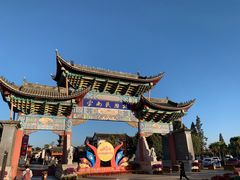 -云南民族村