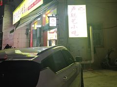 -卢聪艺小吃店(阳翟总店)