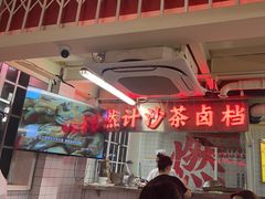 -燃计沙茶皇·香港沙茶火锅(人广旗舰店)