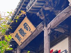 -潜口民宅博物馆