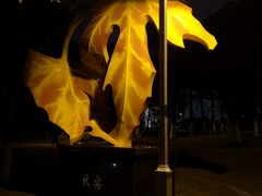 -白塘生态植物园