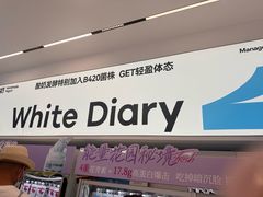 -白色日记·手作酸奶(麦凯乐店)