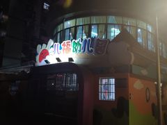 -广州市海珠区科雅幼儿园