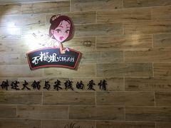 -石榴姐•山城小馆(创始店)
