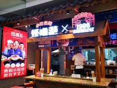 -怪噜范·老贵阳街头名小吃(汇金星力城店)