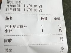 账单-品腐记·豆腐王朝(老门东总店)