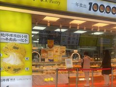 门面-鲍师傅糕点(永安里店)