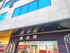 -麦当劳(新王府井店)