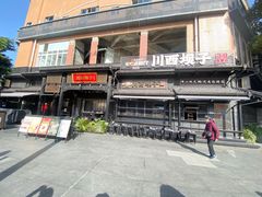 -川西坝子火锅(清江东路3.0直营店)