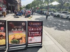 -老横泾面馆(吴中横泾店)