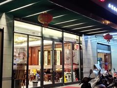 门面-勤德兴(湖滨路店)