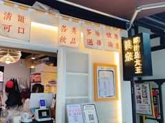 门面-眞宗·椰汁是大王(小娄巷店)