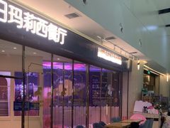 -夏日玛莉西餐厅(梅溪湖步步高店)