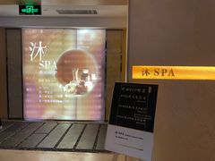 -沐·SPA悠享影院足道(海岸城店)