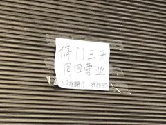 -光明巷里木烤肉